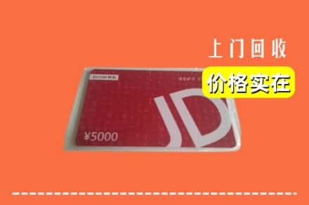 商洛商州区回收京东卡