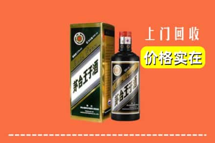 诚信求购:商洛商州区高价回收王子酒